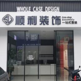 来宾市金秀顺利整装公司